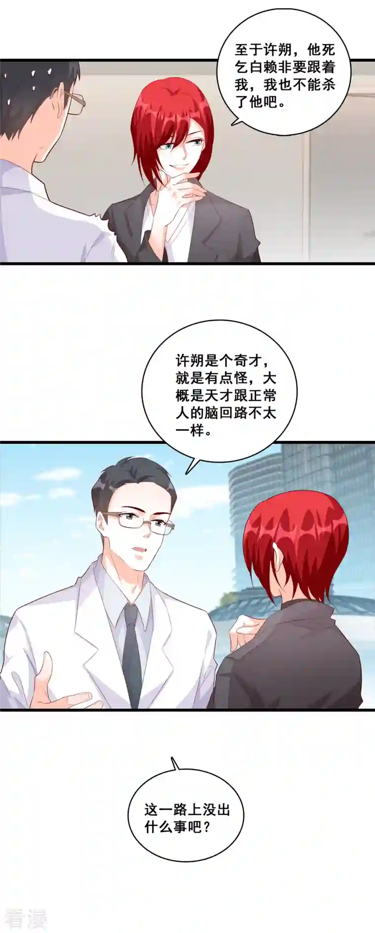 反派女帝来袭！第97话 向老丈人告状！