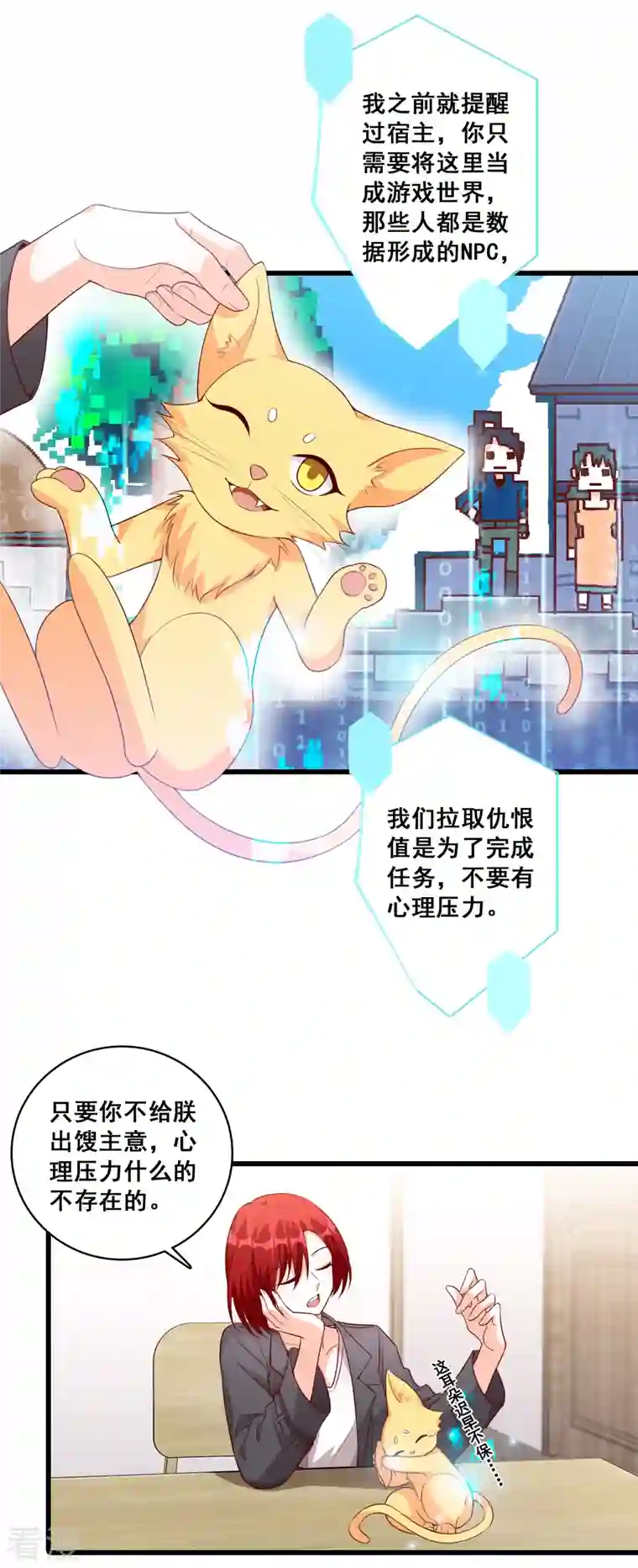 反派女帝来袭！第98话 开始同居！