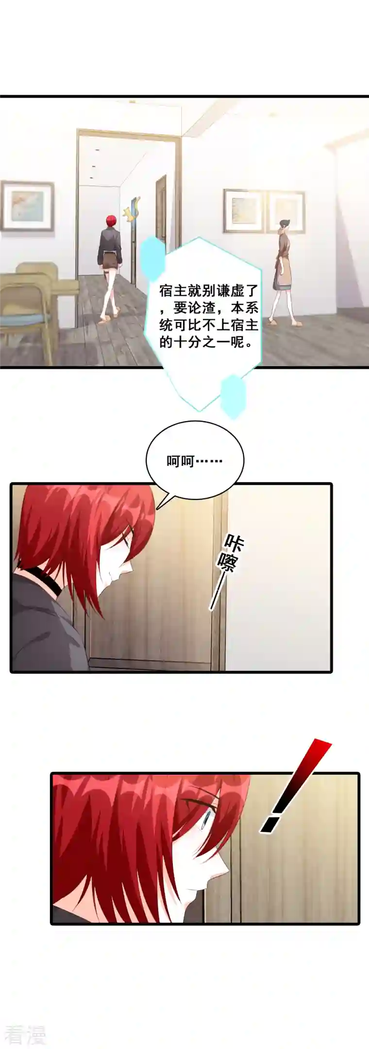 反派女帝来袭！第98话 开始同居！