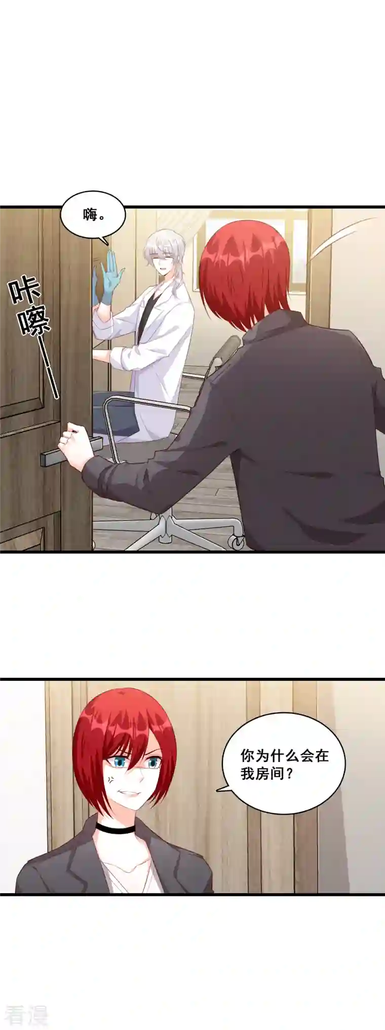 反派女帝来袭！第98话 开始同居！