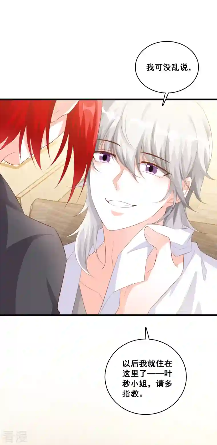 反派女帝来袭！第98话 开始同居！