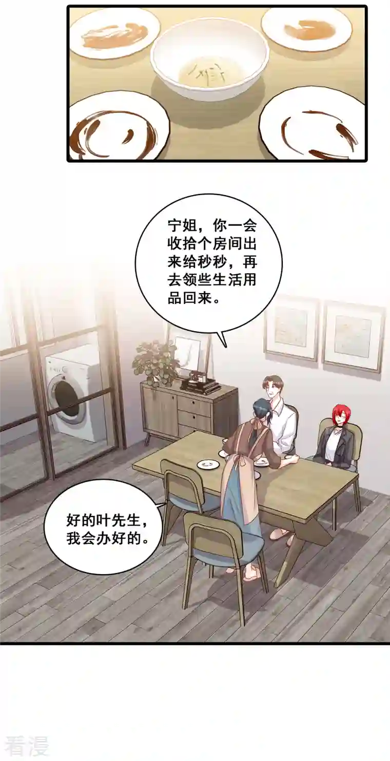 反派女帝来袭！第98话 开始同居！