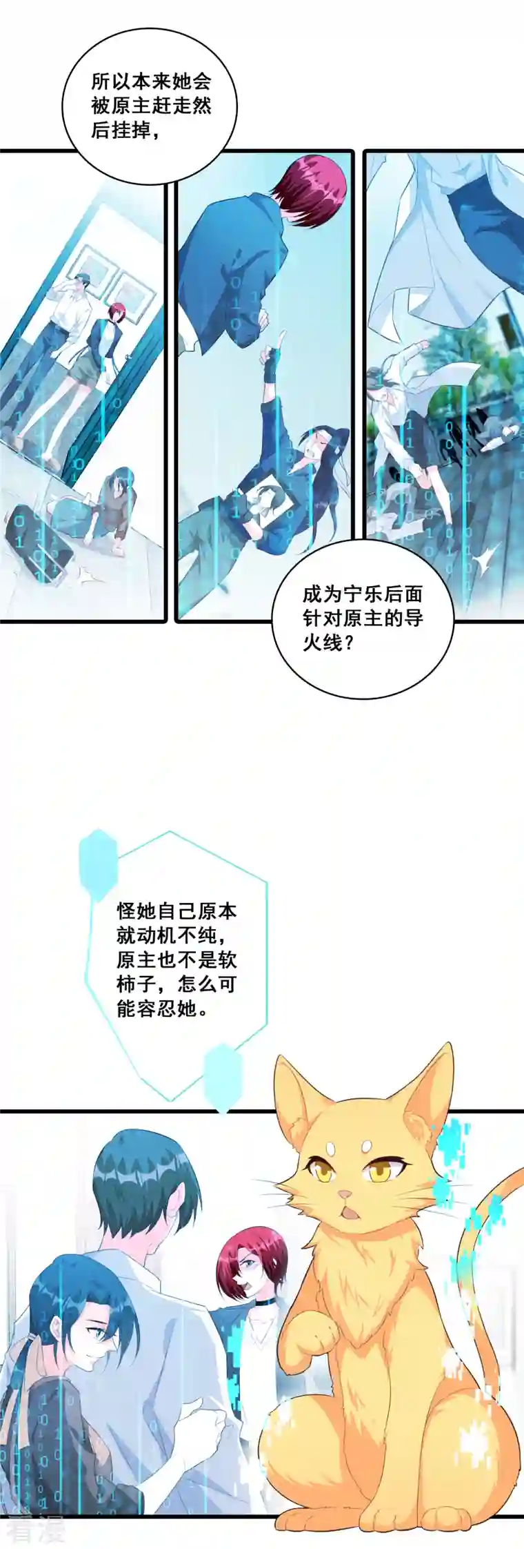 反派女帝来袭！第98话 开始同居！