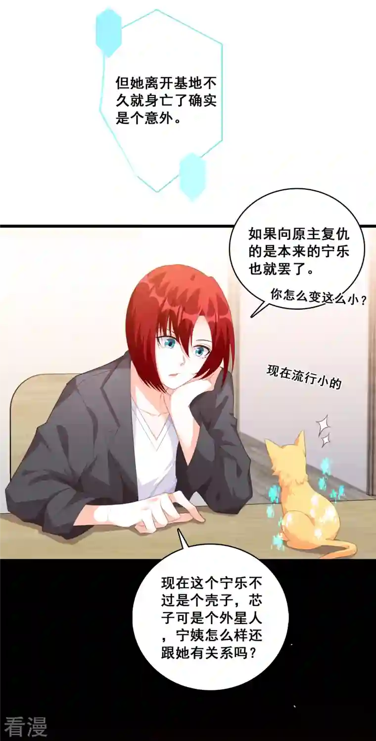 反派女帝来袭！第98话 开始同居！