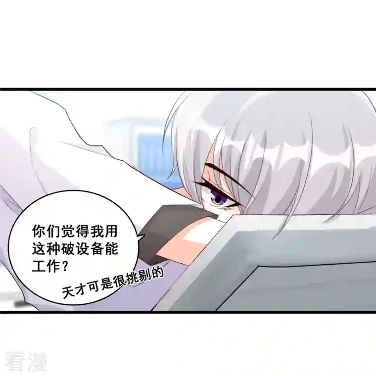 反派女帝来袭！第99话 呵，胆敢指使朕？