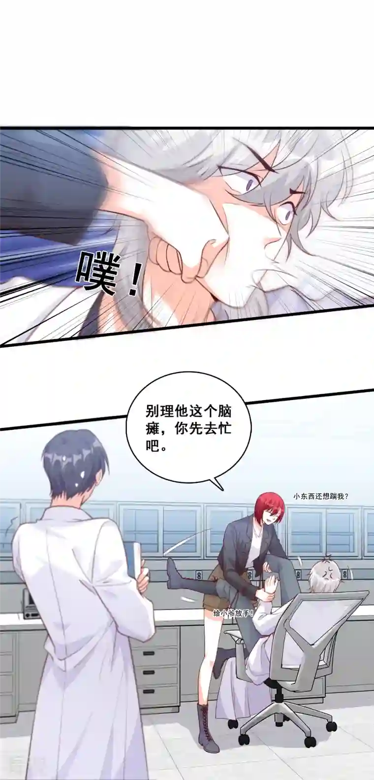 反派女帝来袭！第99话 呵，胆敢指使朕？