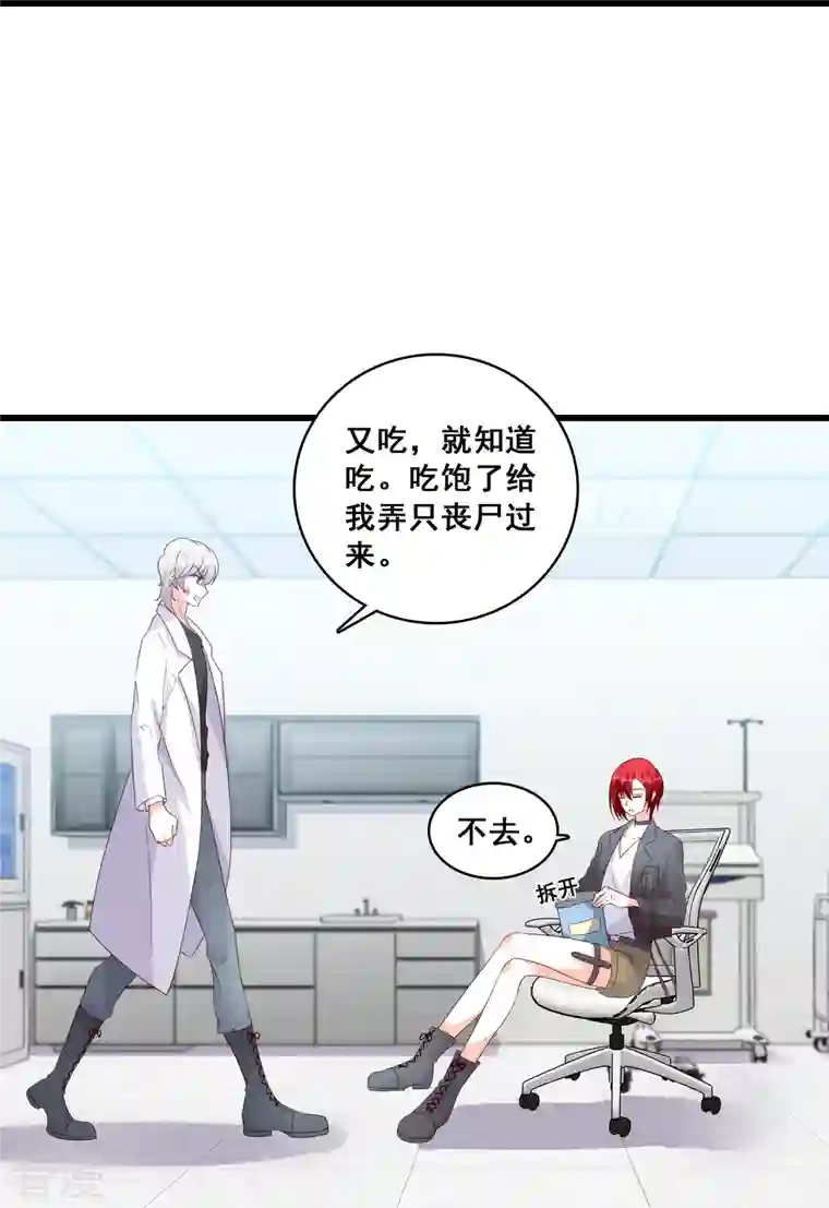 反派女帝来袭！第99话 呵，胆敢指使朕？