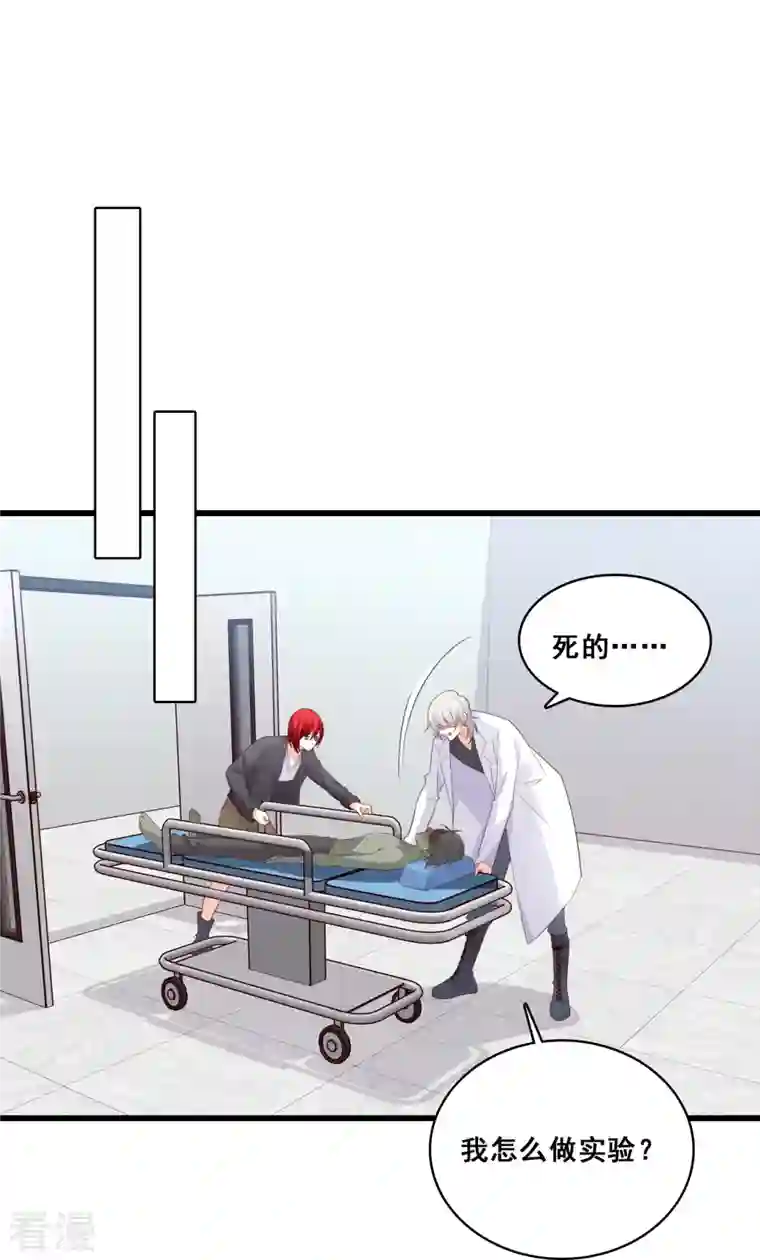 反派女帝来袭！第99话 呵，胆敢指使朕？