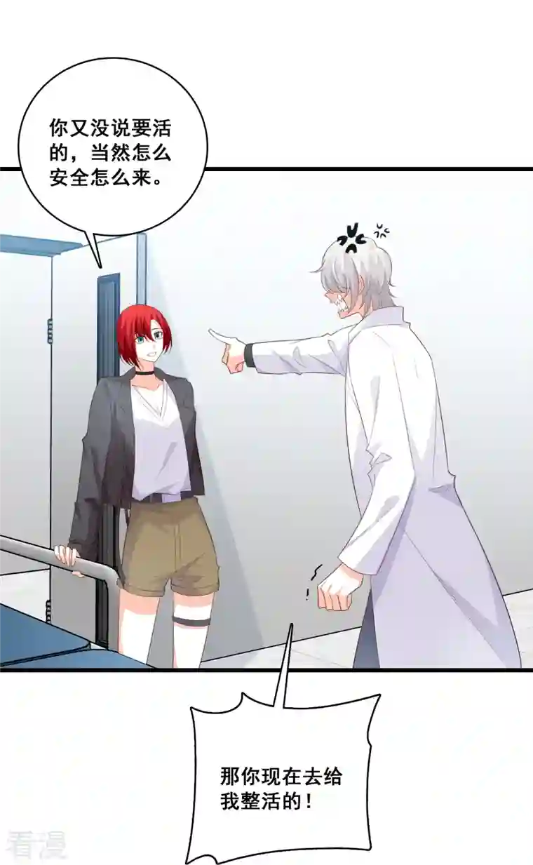 反派女帝来袭！第99话 呵，胆敢指使朕？