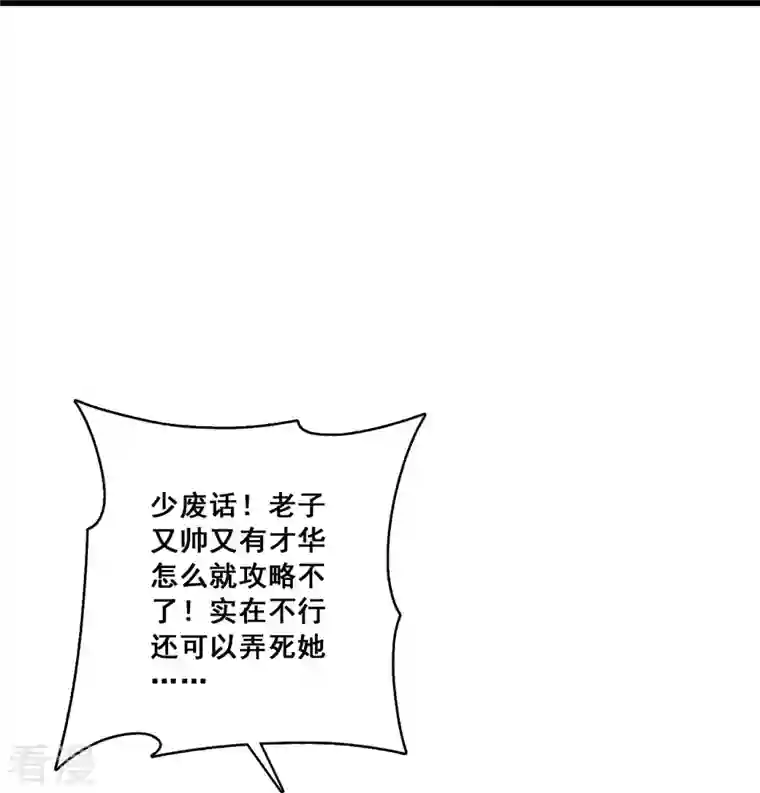 反派女帝来袭！第99话 呵，胆敢指使朕？