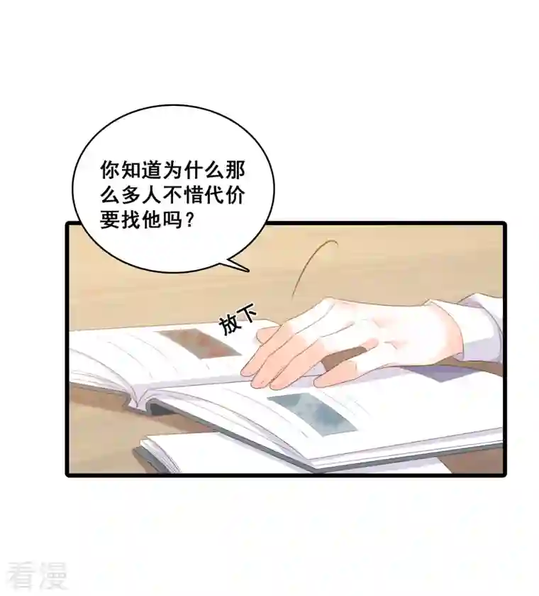 反派女帝来袭！第101话 揭你老底！