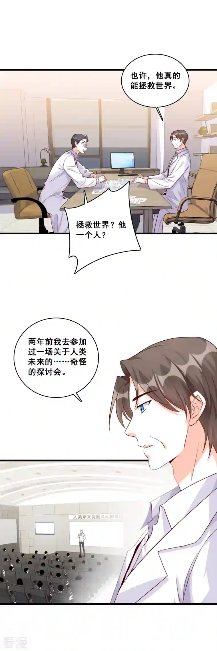 反派女帝来袭！第101话 揭你老底！