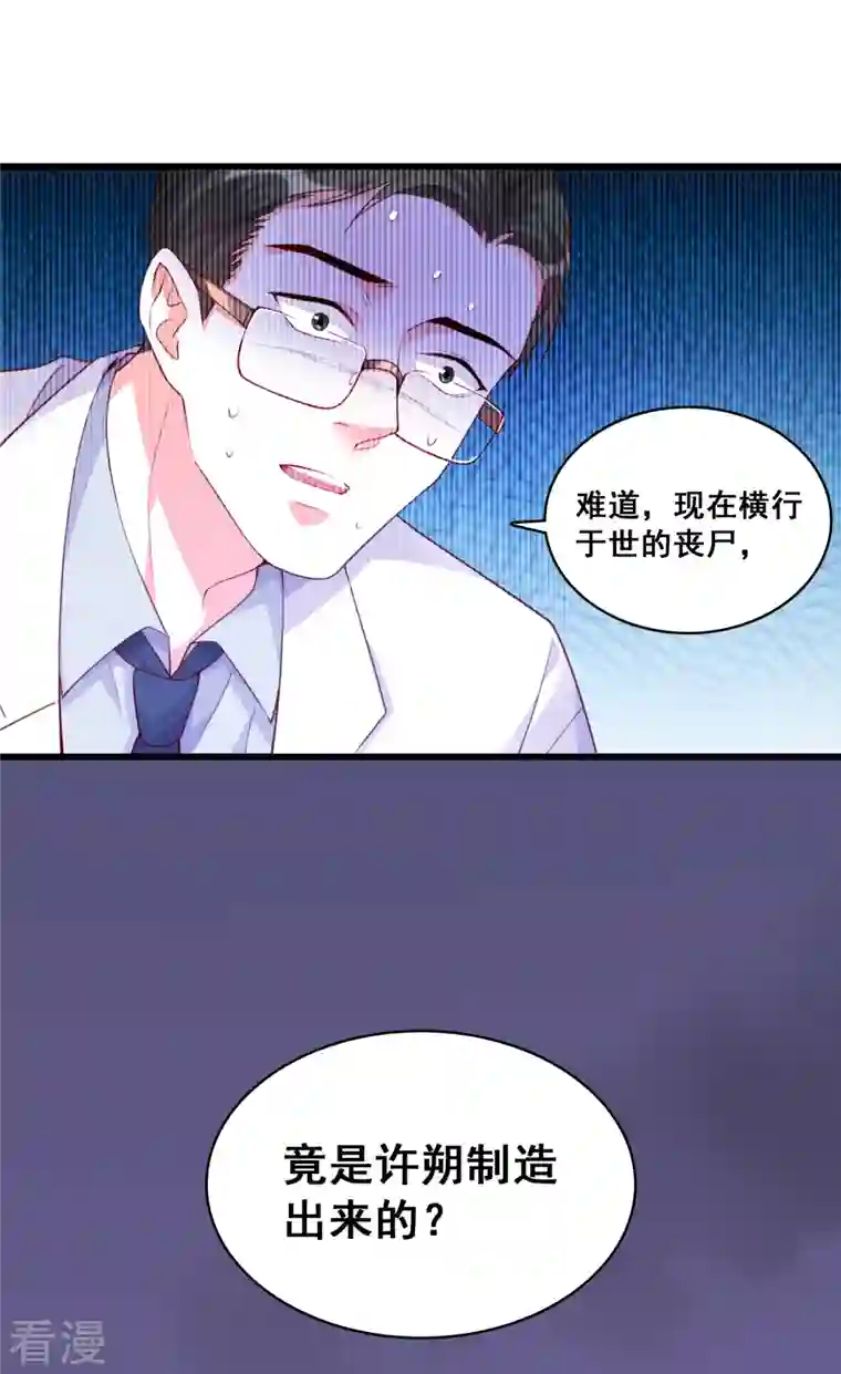 反派女帝来袭！第101话 揭你老底！