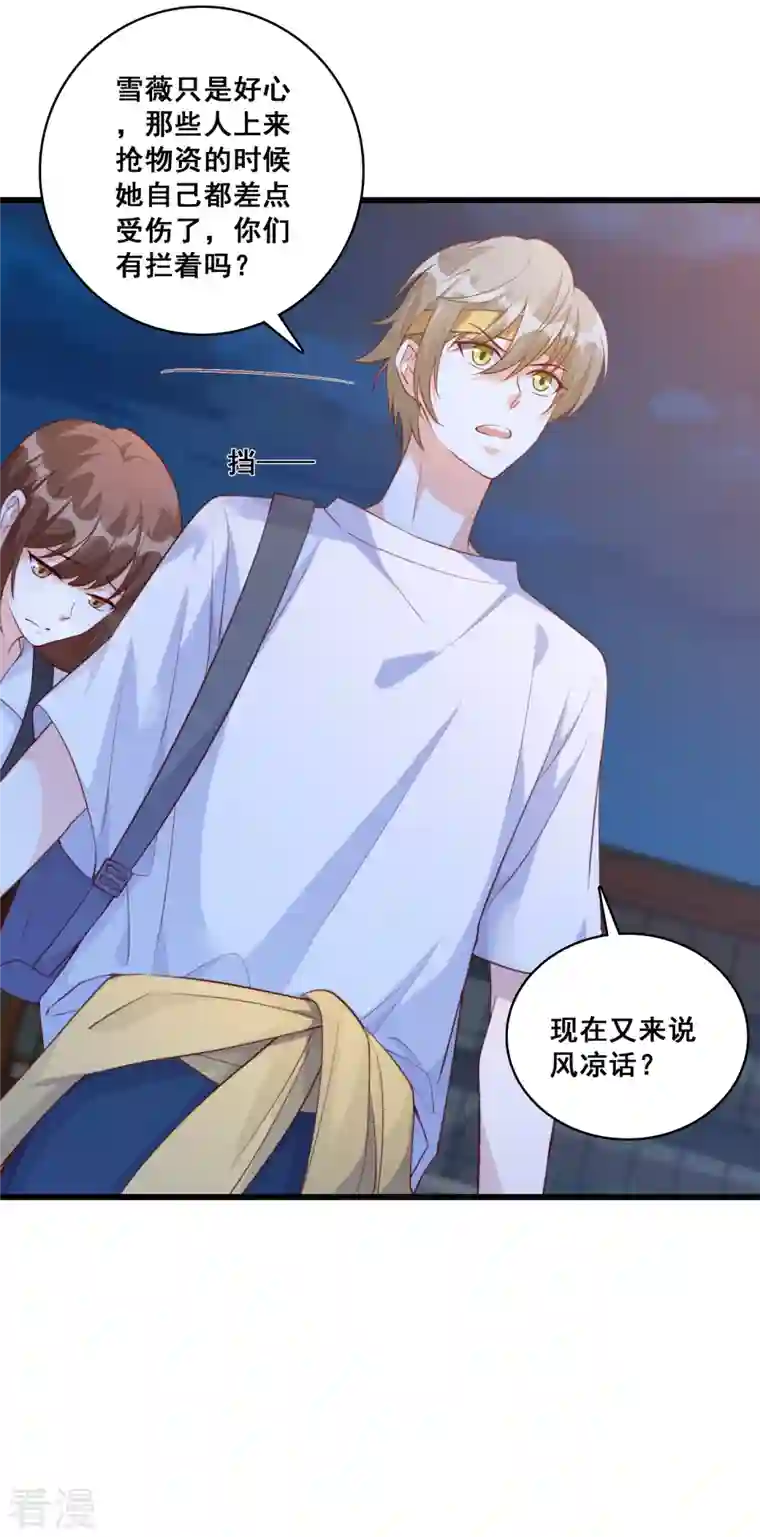 反派女帝来袭！第101话 揭你老底！