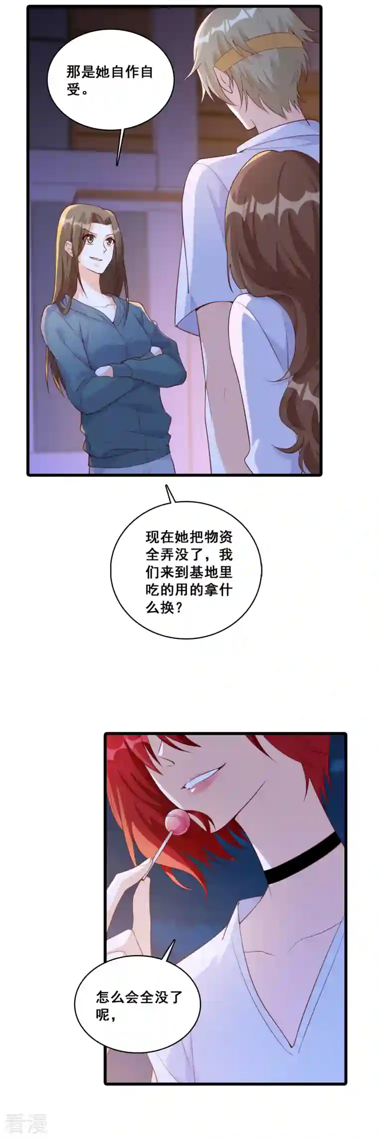 反派女帝来袭！第101话 揭你老底！