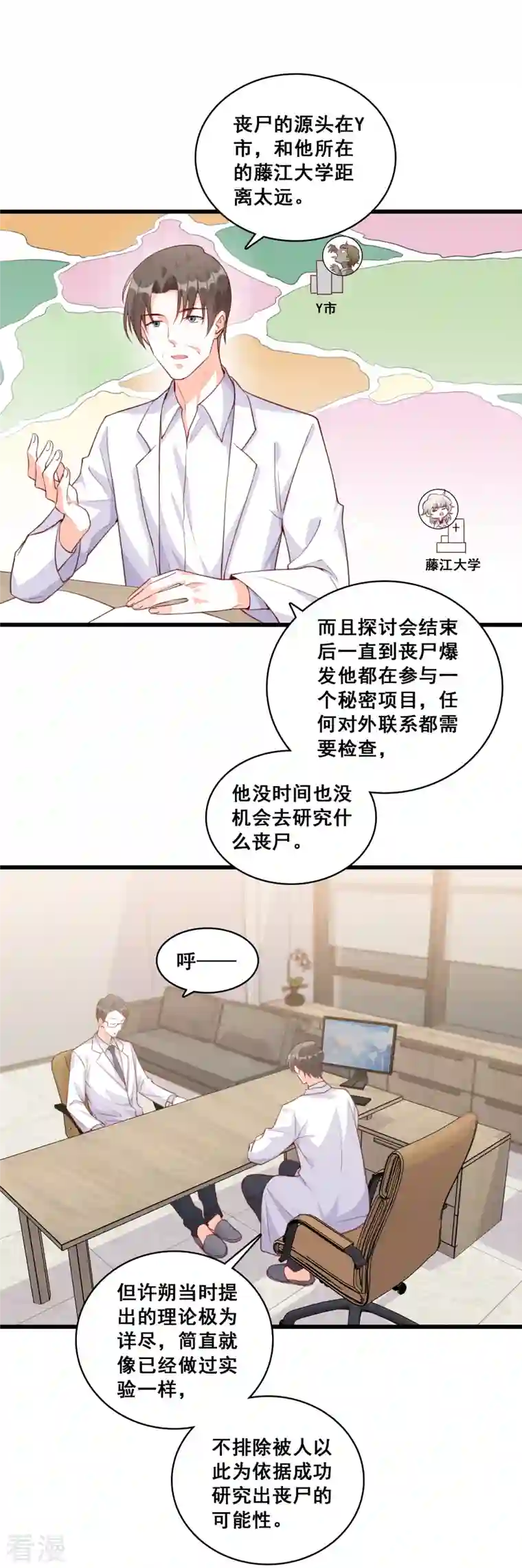 反派女帝来袭！第102话 坏蛋上门啦！