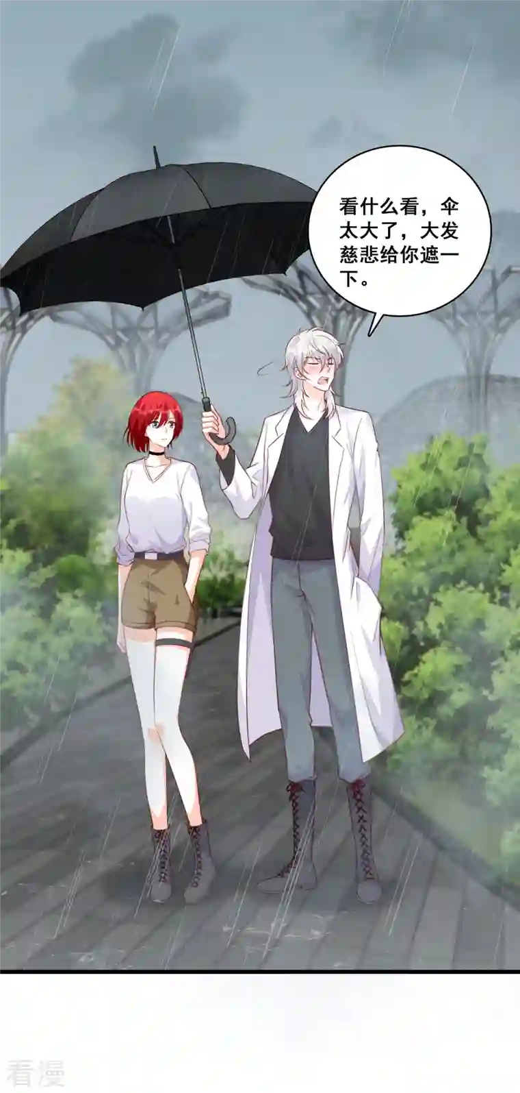 反派女帝来袭！第102话 坏蛋上门啦！