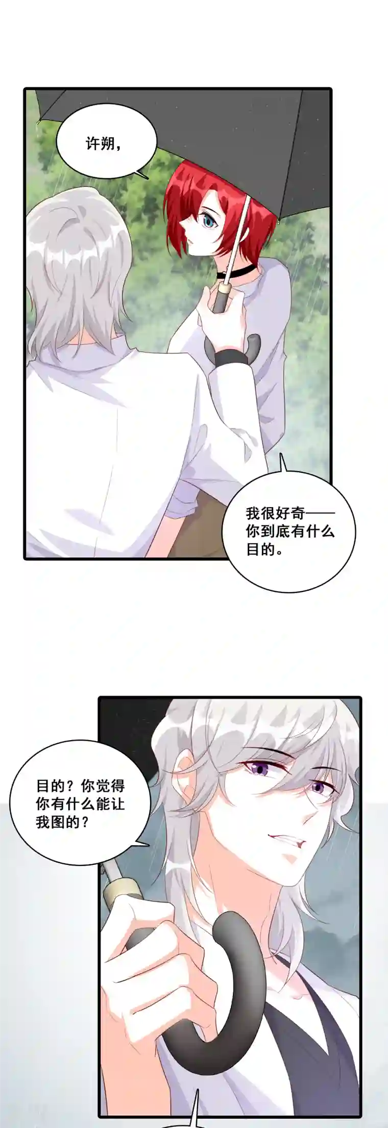 反派女帝来袭！第102话 坏蛋上门啦！