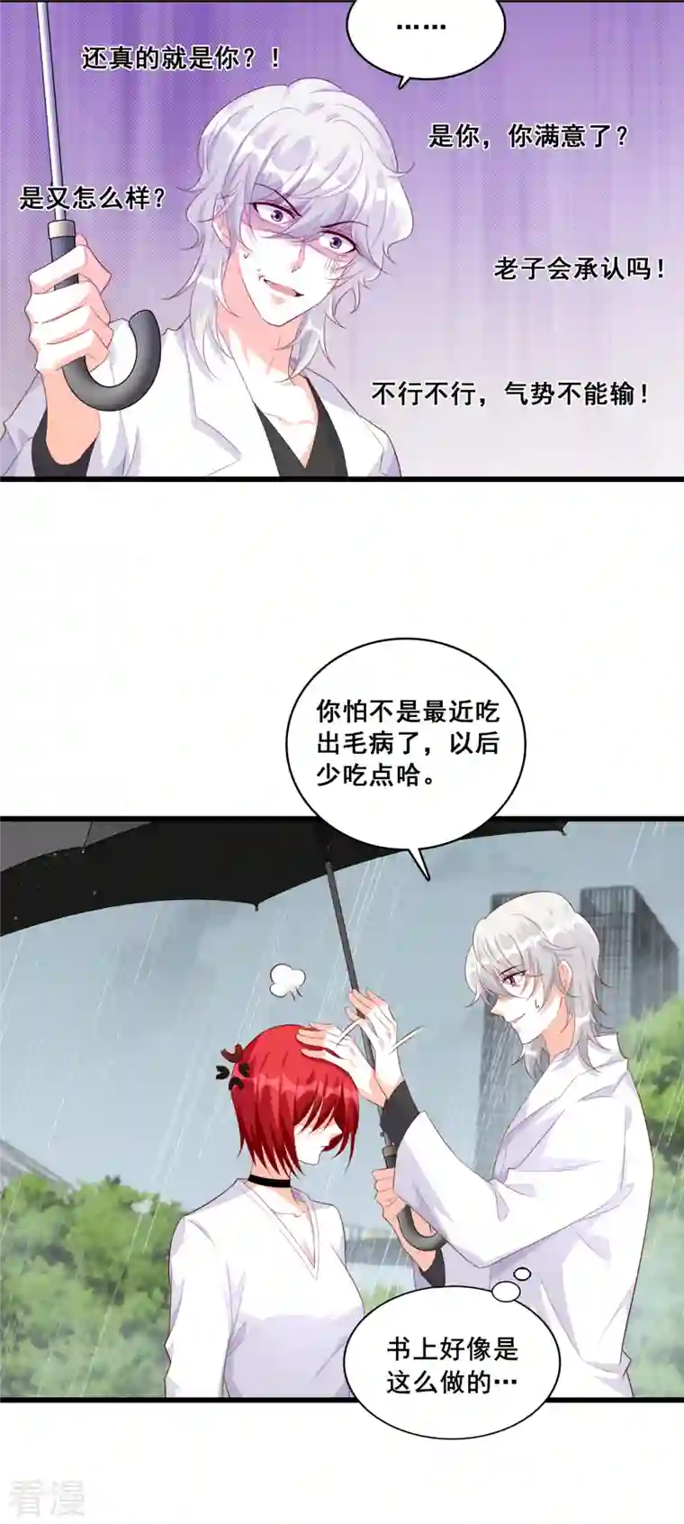 反派女帝来袭！第102话 坏蛋上门啦！