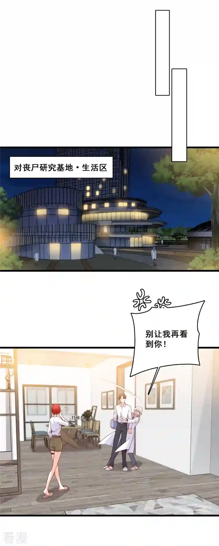 反派女帝来袭！第102话 坏蛋上门啦！