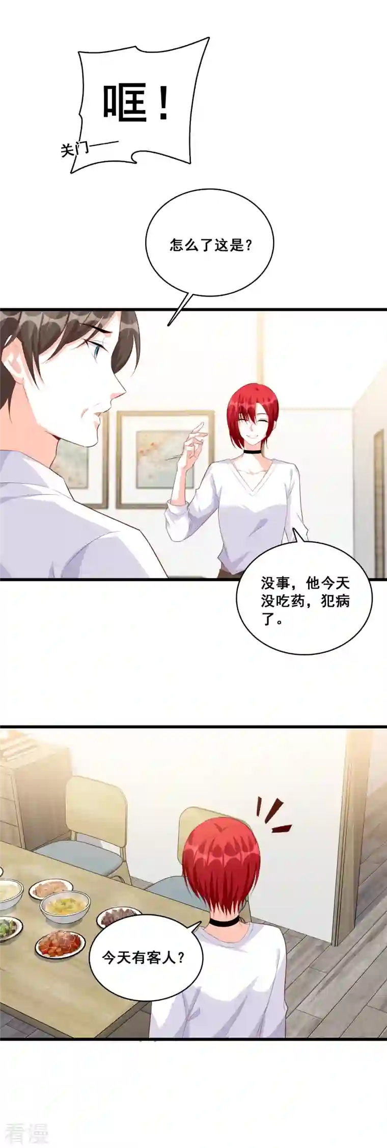 反派女帝来袭！第102话 坏蛋上门啦！