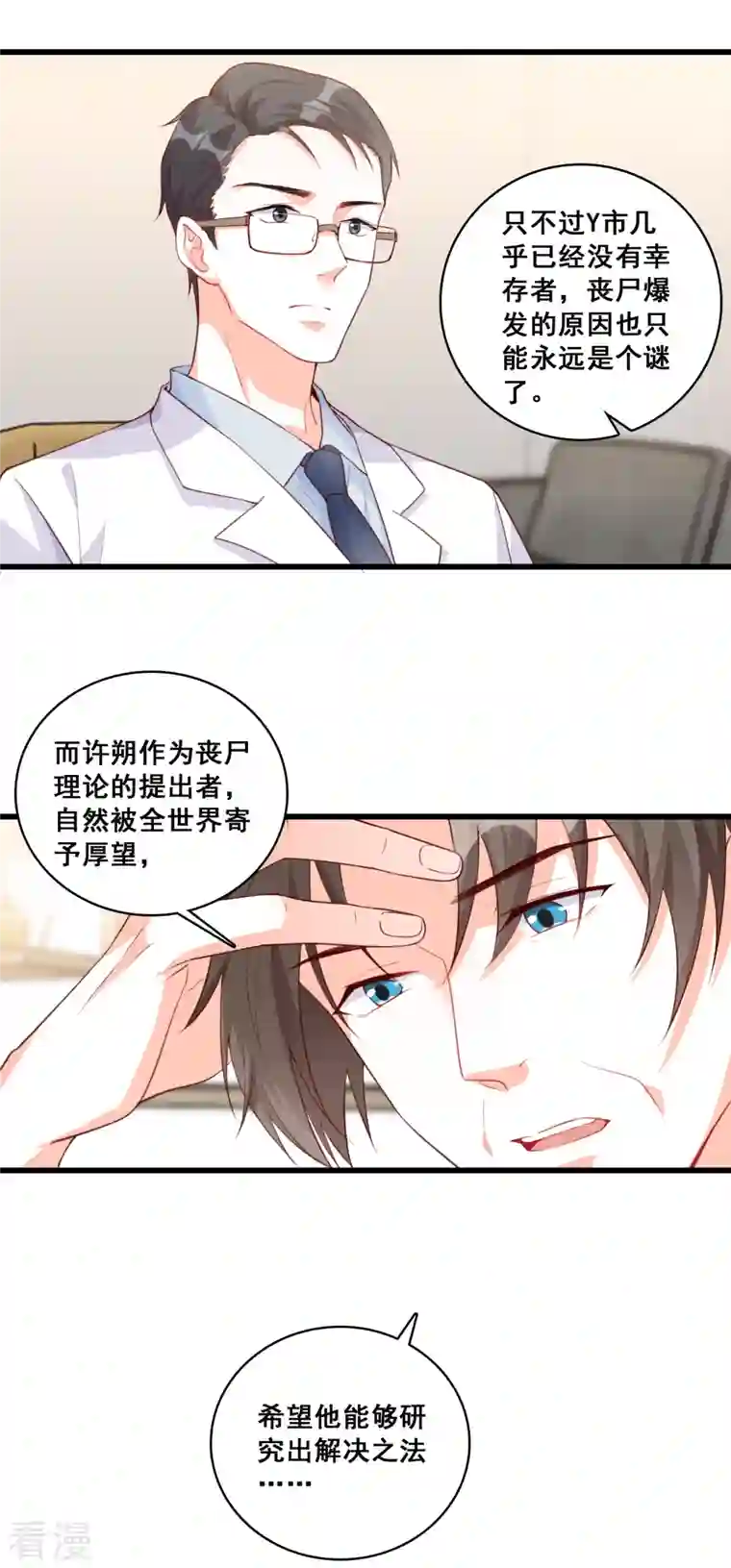 反派女帝来袭！第102话 坏蛋上门啦！