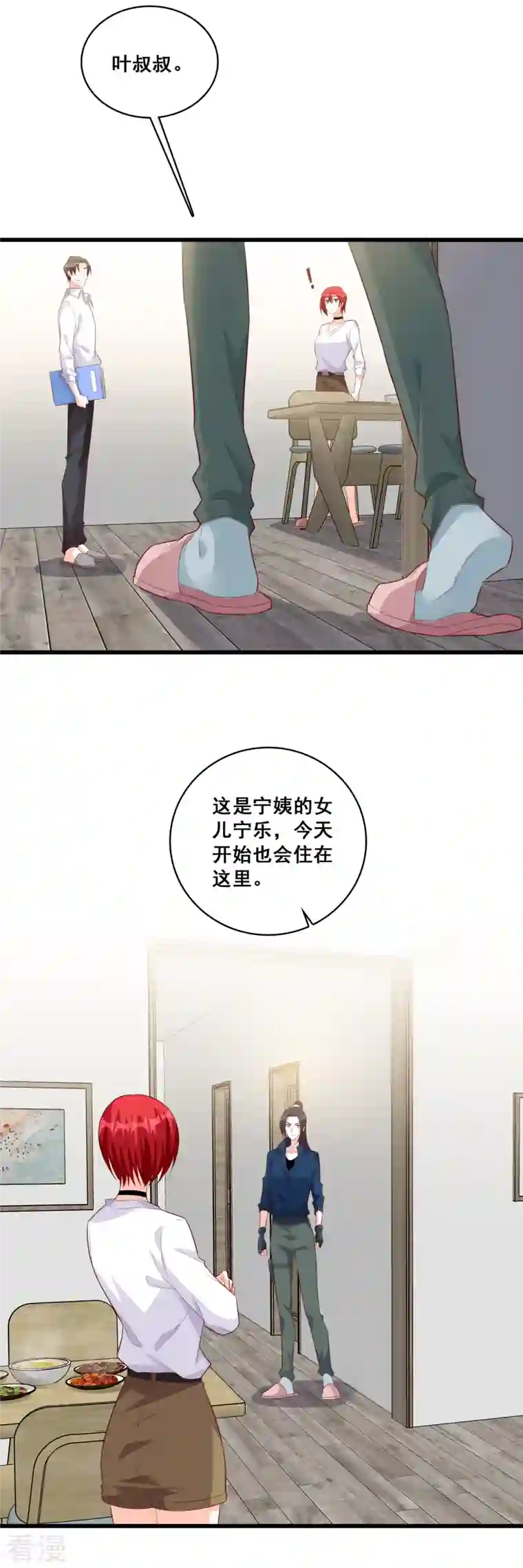 反派女帝来袭！第102话 坏蛋上门啦！