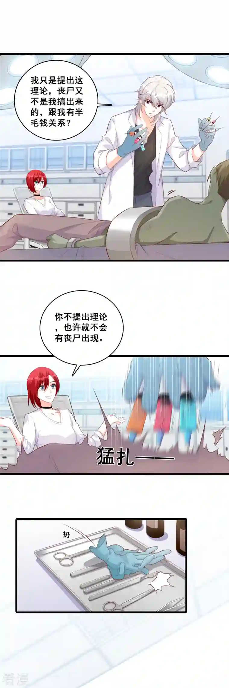 反派女帝来袭！第102话 坏蛋上门啦！