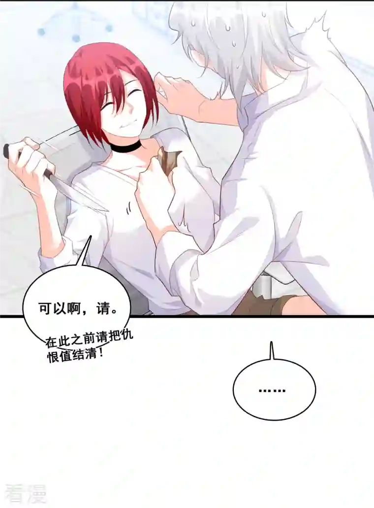 反派女帝来袭！第102话 坏蛋上门啦！