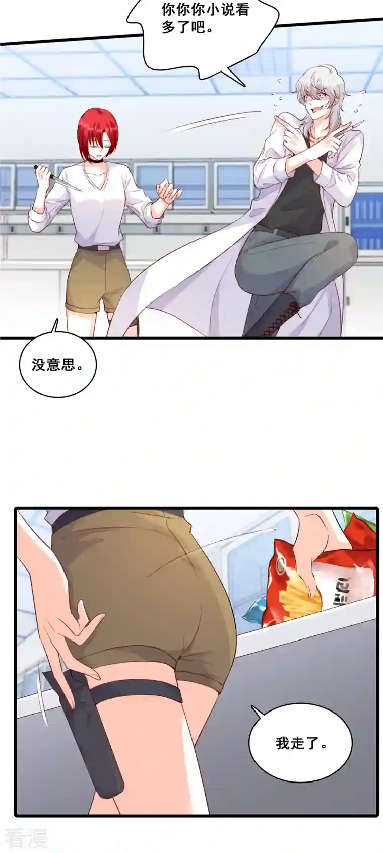 反派女帝来袭！第102话 坏蛋上门啦！