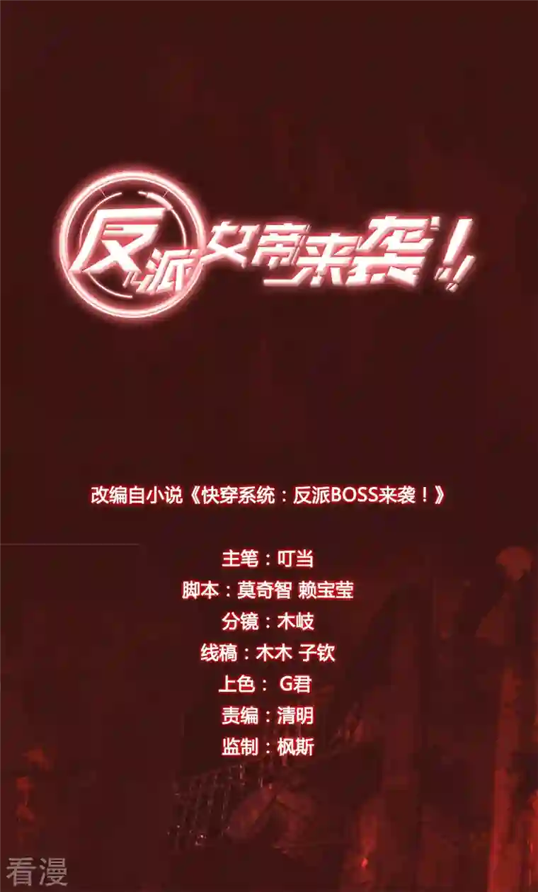 反派女帝来袭！第103话 狐狸尾巴快露出来了