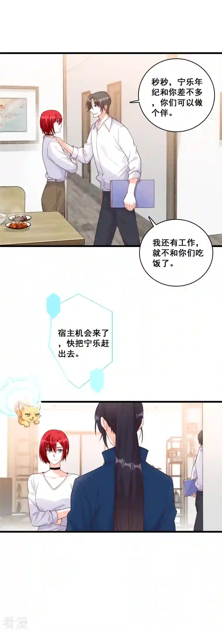 反派女帝来袭！第103话 狐狸尾巴快露出来了