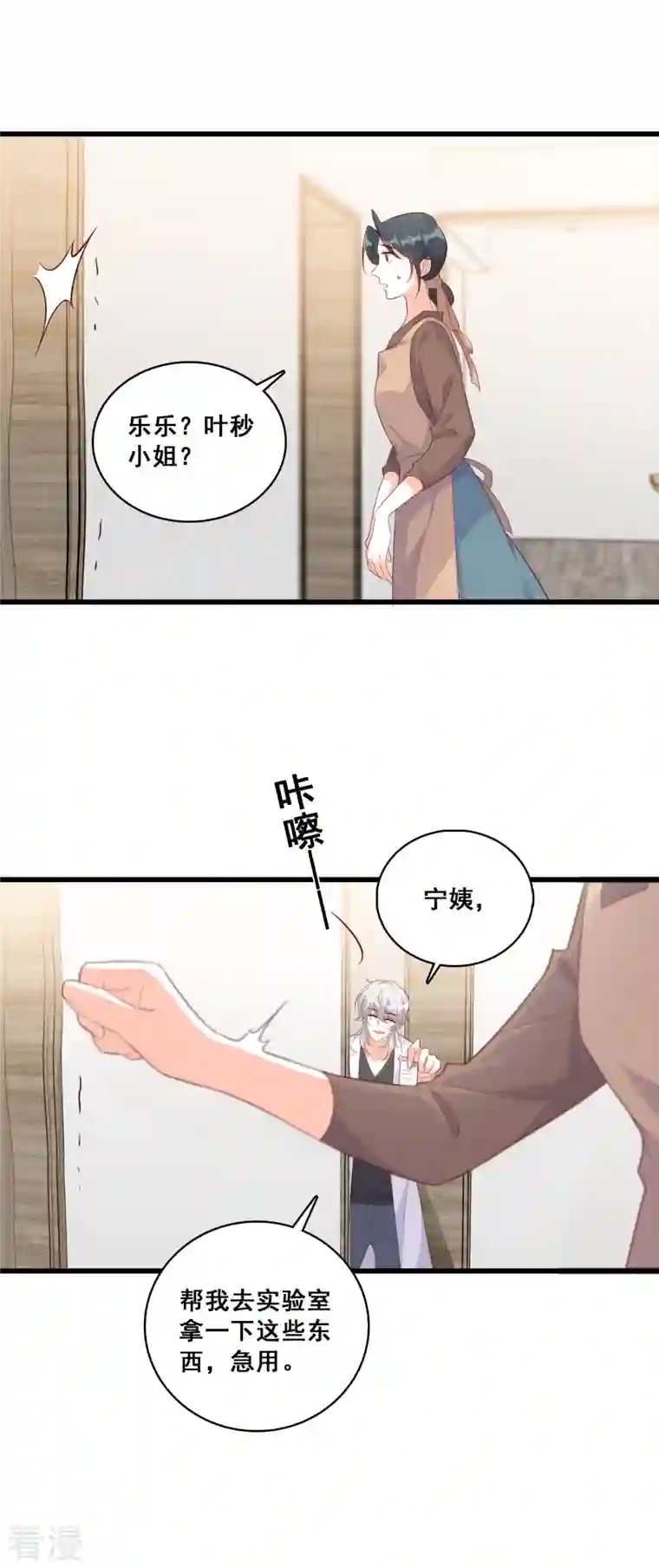 反派女帝来袭！第103话 狐狸尾巴快露出来了