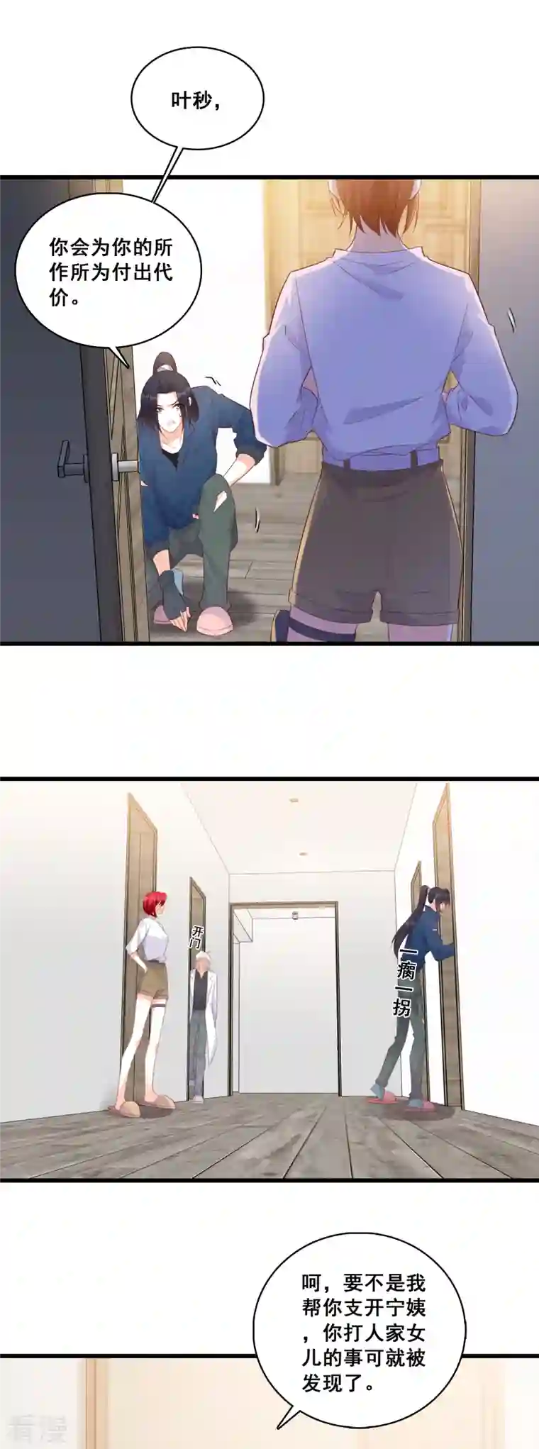 反派女帝来袭！第103话 狐狸尾巴快露出来了