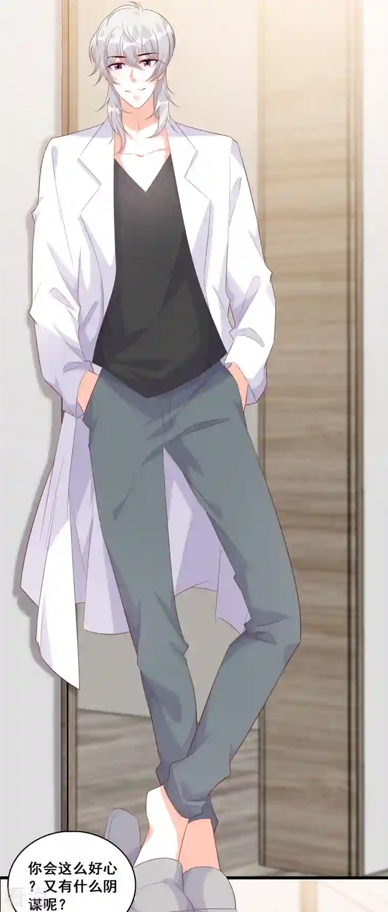 反派女帝来袭！第103话 狐狸尾巴快露出来了