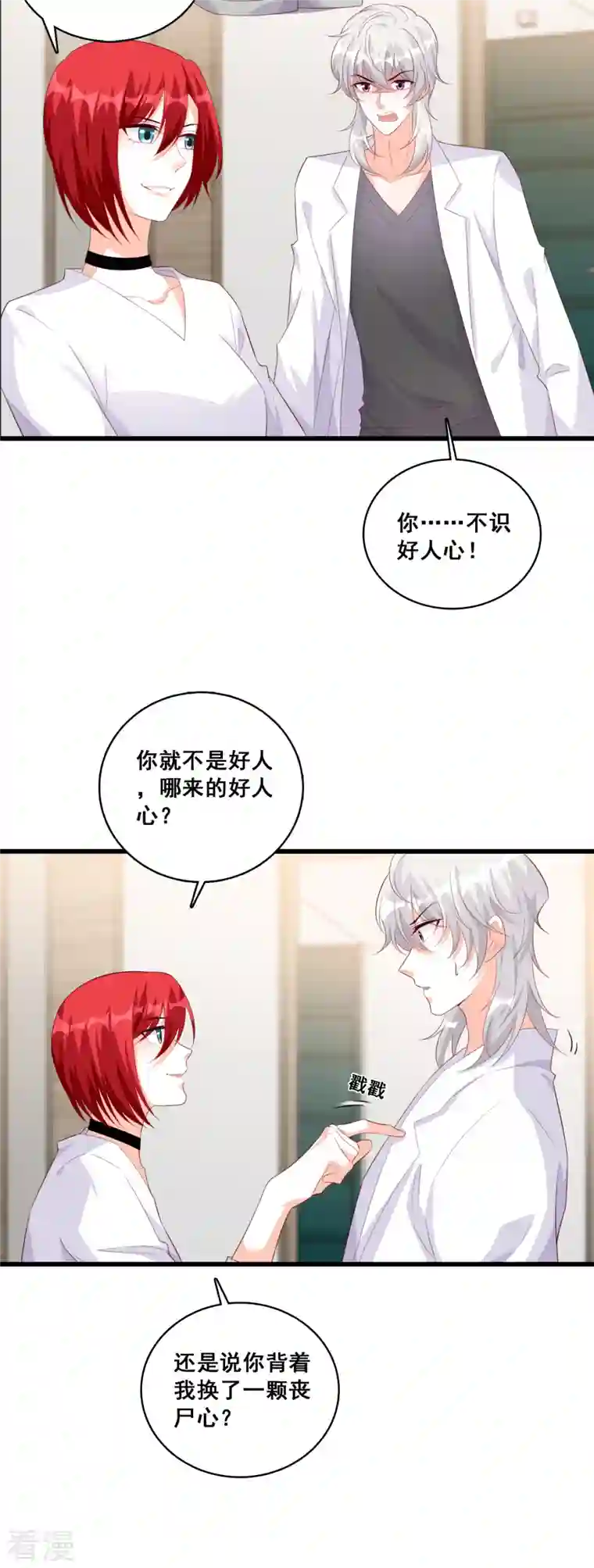 反派女帝来袭！第103话 狐狸尾巴快露出来了