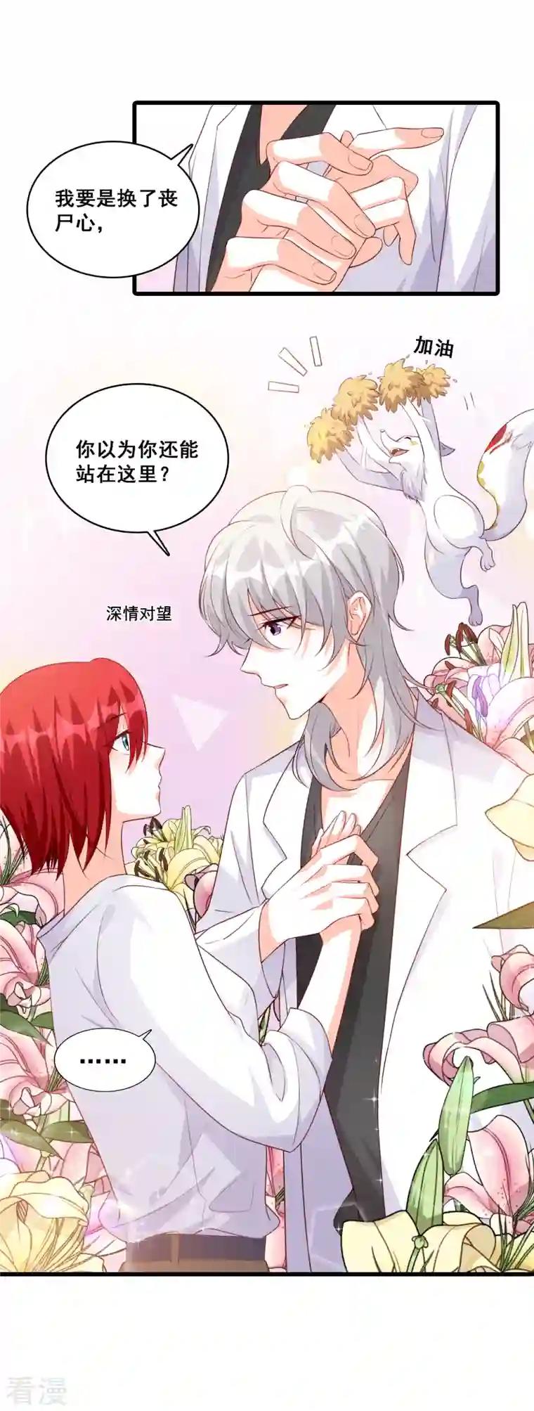 反派女帝来袭！第103话 狐狸尾巴快露出来了