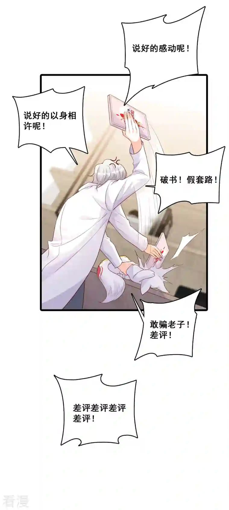 反派女帝来袭！第103话 狐狸尾巴快露出来了