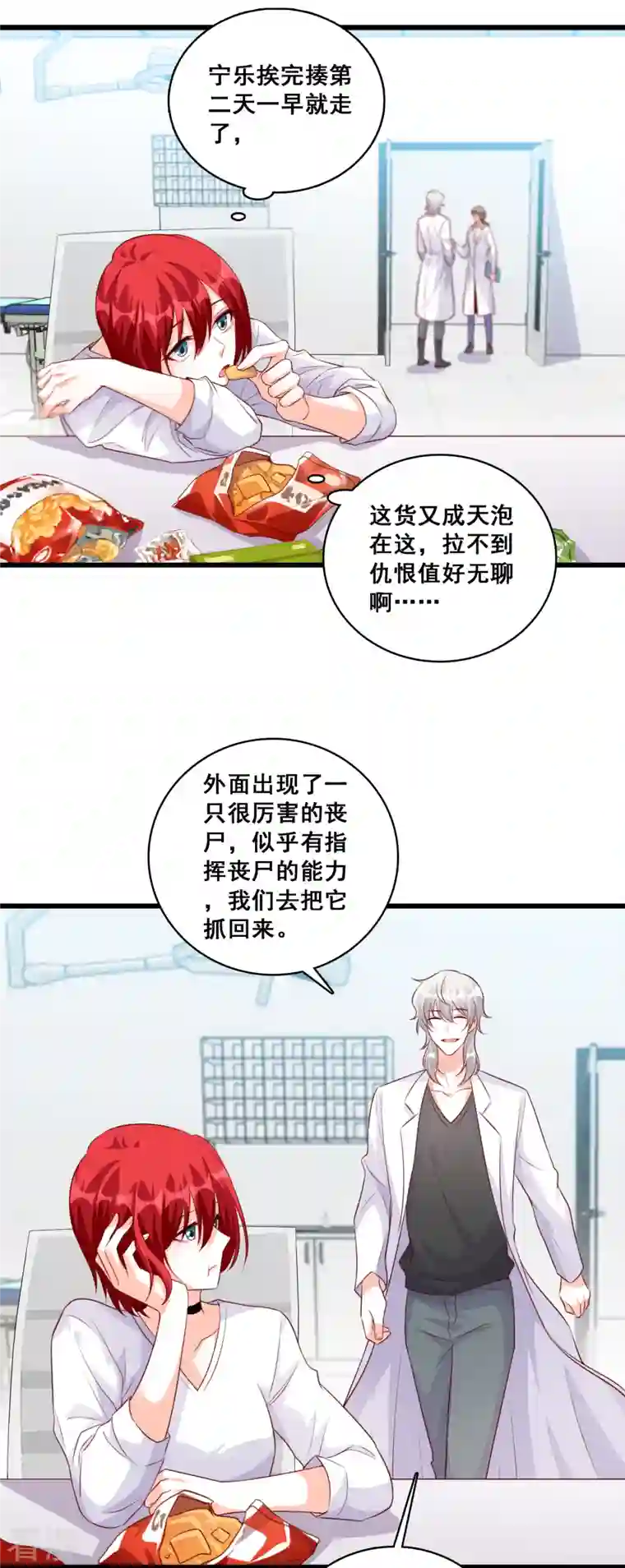 反派女帝来袭！第103话 狐狸尾巴快露出来了