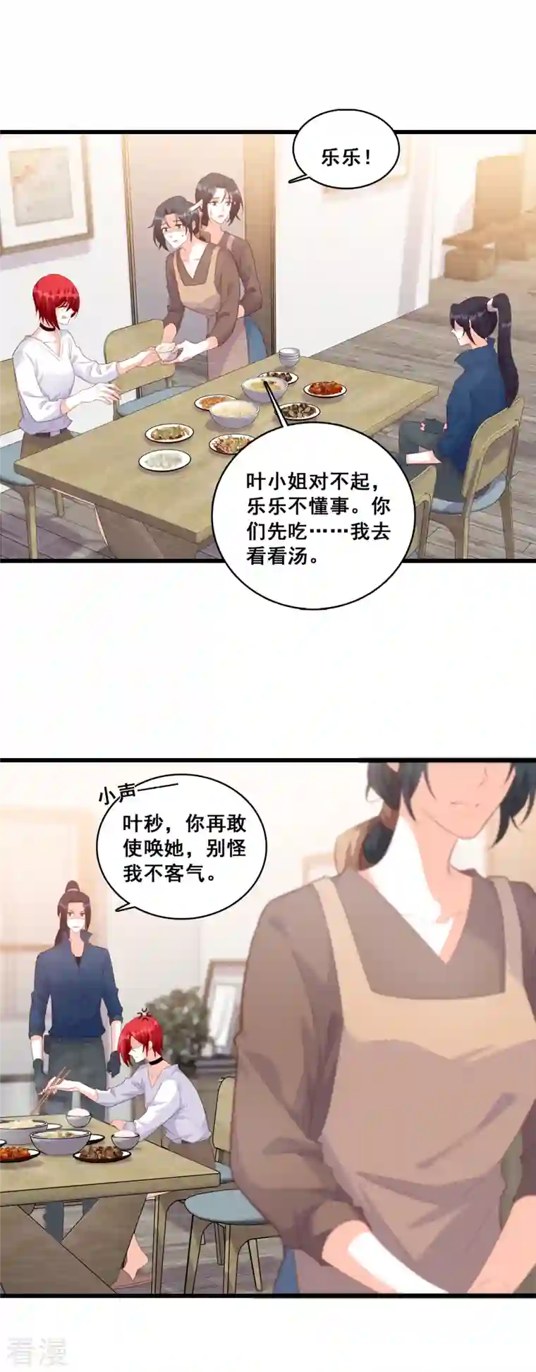 反派女帝来袭！第103话 狐狸尾巴快露出来了