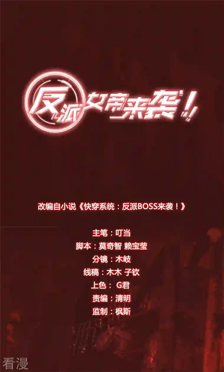 反派女帝来袭！第104话 来玩大冒险呀！