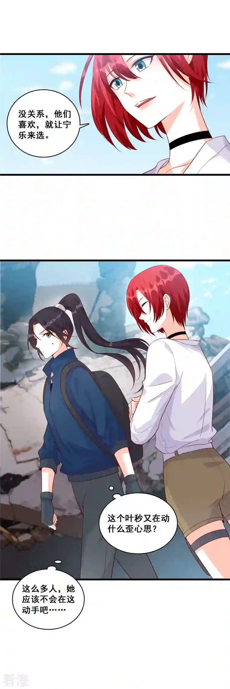 反派女帝来袭！第104话 来玩大冒险呀！