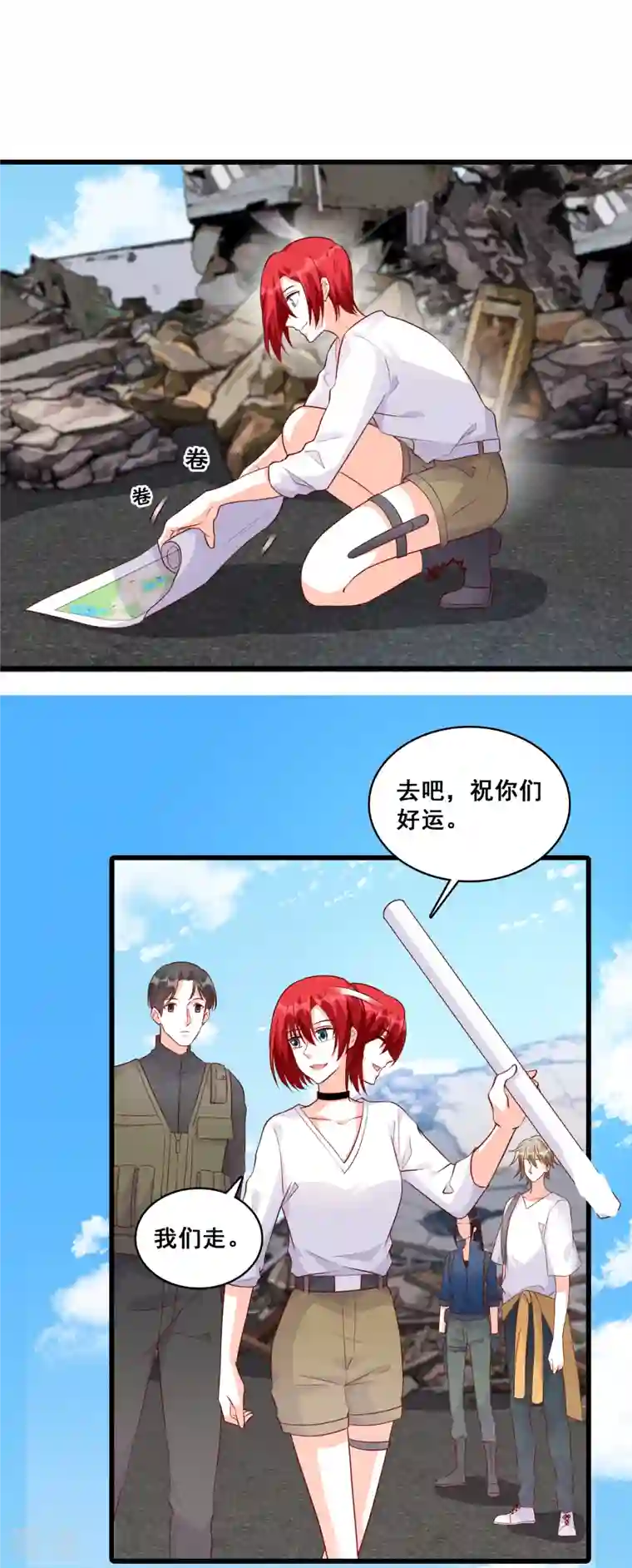 反派女帝来袭！第104话 来玩大冒险呀！