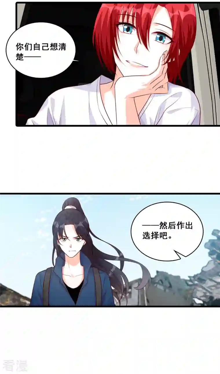 反派女帝来袭！第104话 来玩大冒险呀！