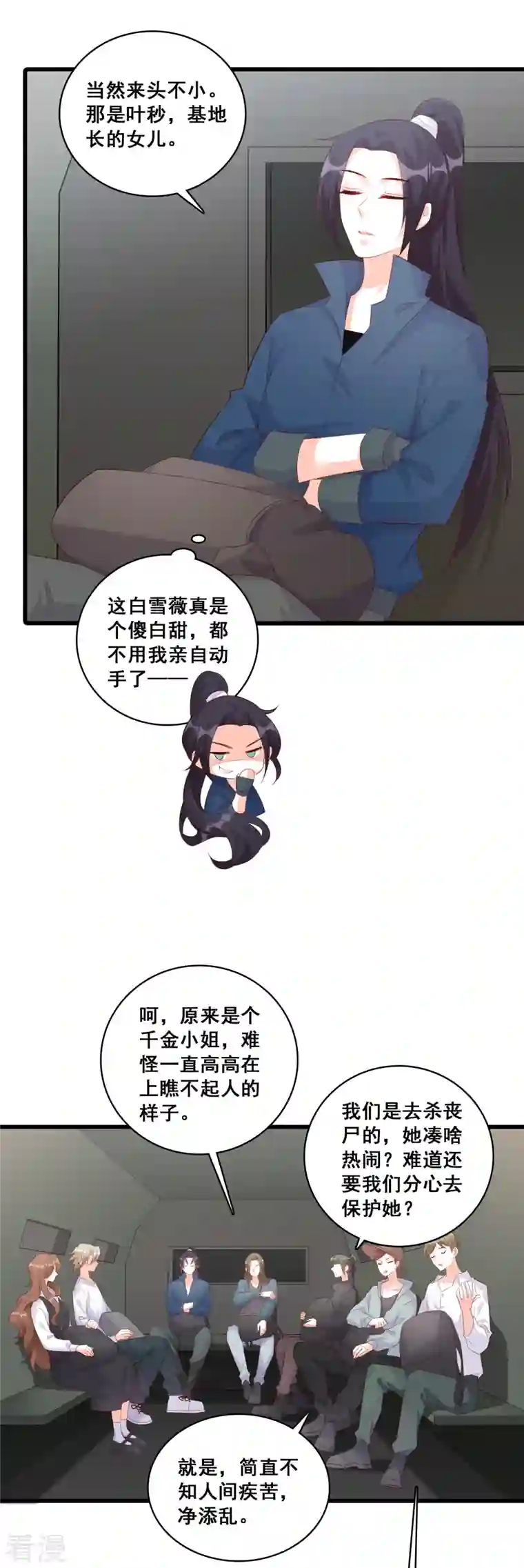 反派女帝来袭！第104话 来玩大冒险呀！