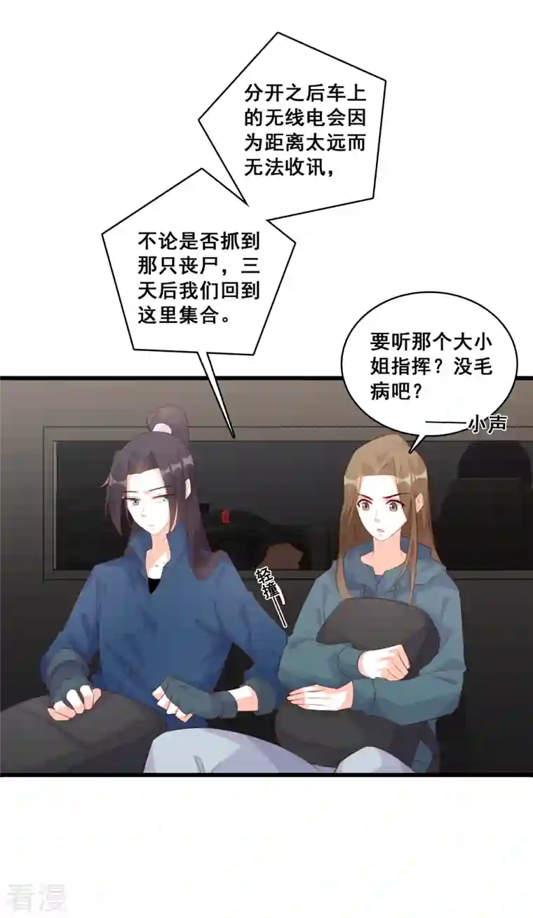 反派女帝来袭！第104话 来玩大冒险呀！