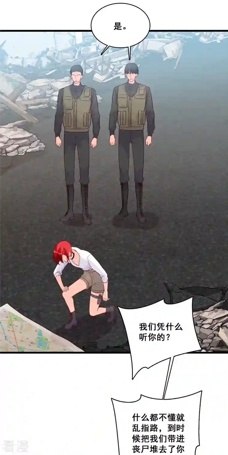 反派女帝来袭！第104话 来玩大冒险呀！