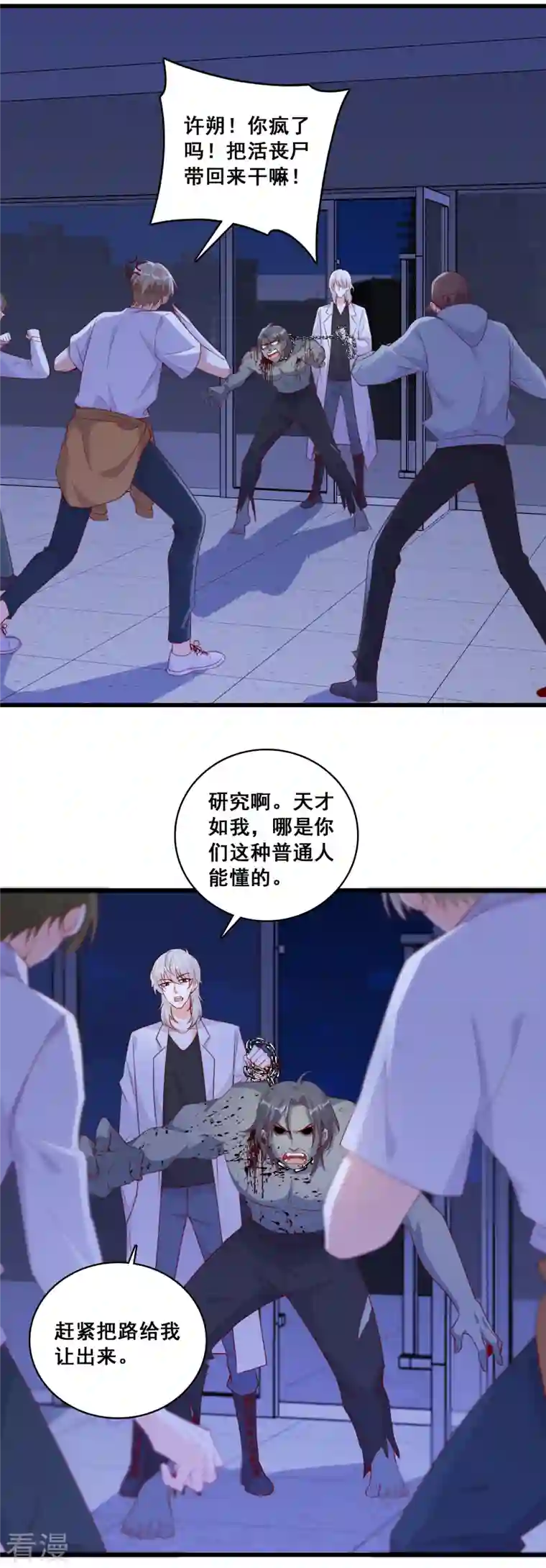 反派女帝来袭！第105话 快装不下去了吧！