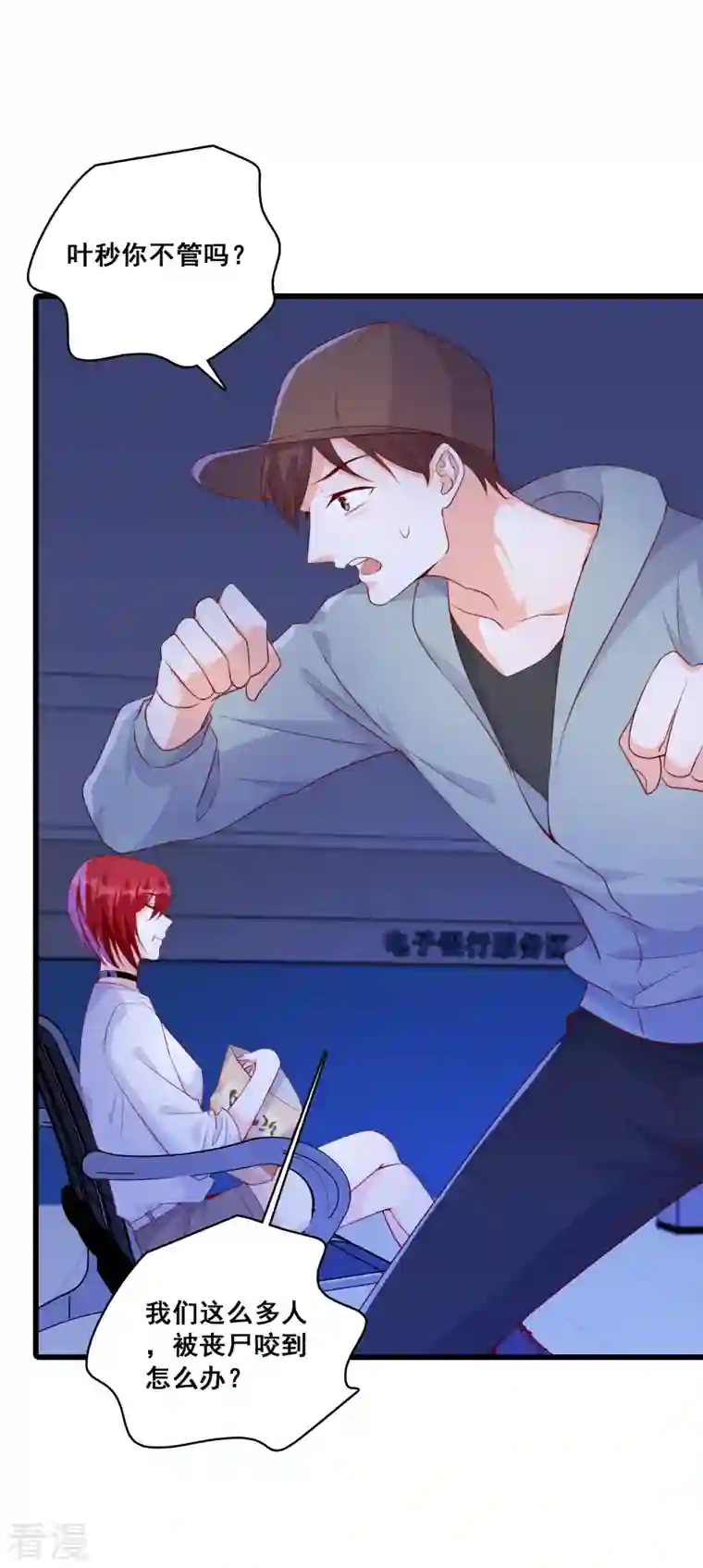 反派女帝来袭！第105话 快装不下去了吧！