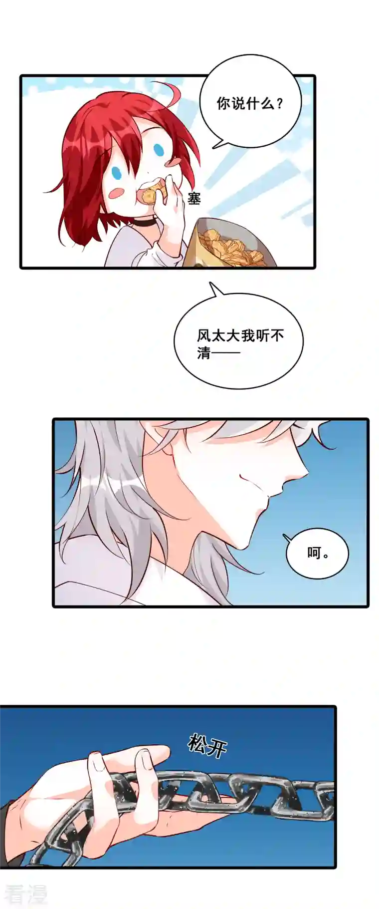 反派女帝来袭！第105话 快装不下去了吧！